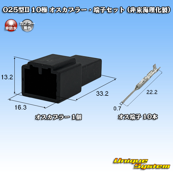 画像1: 025型II 非防水 10極 オスカプラー・端子セット (非東海理化製) (1)