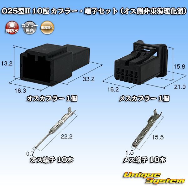 画像1: 東海理化 025型II 非防水 10極 カプラー・端子セット (オス側非東海理化製) (1)