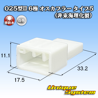 画像1: 025型II 非防水 6極 オスカプラー タイプ5 (非東海理化製) (1)