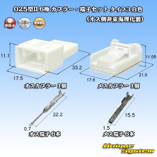 画像1: 東海理化 025型II 非防水 6極 カプラー・端子セット タイプ3  (オス側非東海理化製/メスカプラー白色) (1)