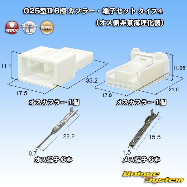 画像1: 東海理化 025型II 非防水 6極 カプラー・端子セット タイプ4 (オス側非東海理化製) (1)