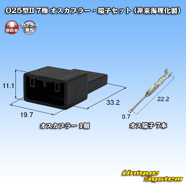 画像1: 025型II 非防水 7極 オスカプラー・端子セット (非東海理化製) (1)