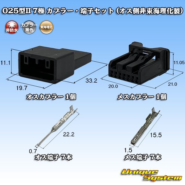 画像1: 東海理化 025型II 非防水 7極 カプラー・端子セット (オス側非東海理化製) (1)