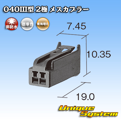 画像1: 東海理化 040III型 非防水 2極 メスカプラー (1)