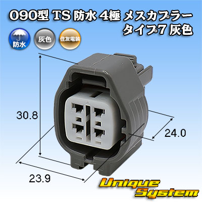 画像1: 住友電装 090型 TS 防水 4極 メスカプラー タイプ7 灰色 (1)