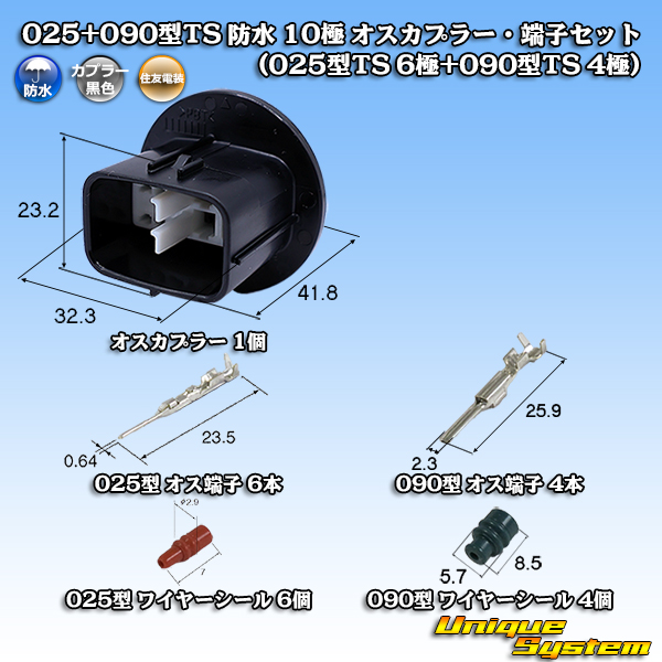 画像1: 住友電装 025+090型TS ハイブリッド 防水 10極 オスカプラー・端子セット (025型TS 6極+090型TS 4極) (1)
