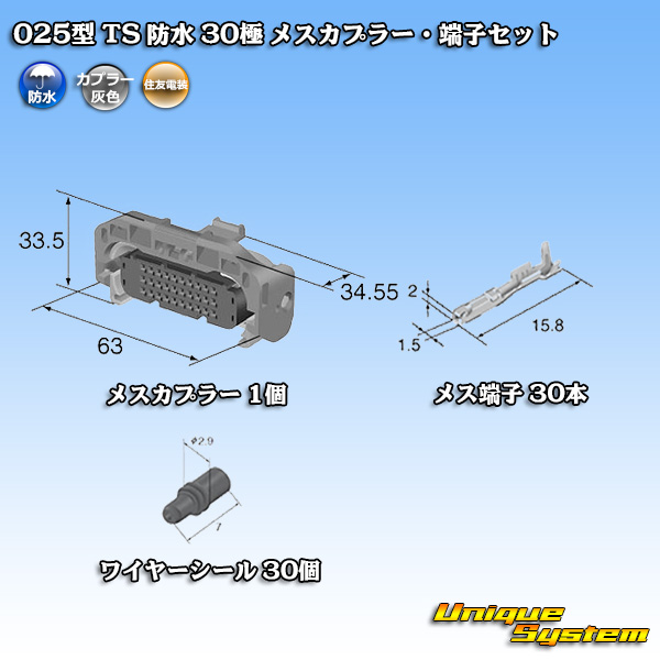 画像1: 住友電装 025型 TS 防水 30極 メスカプラー・端子セット (1)