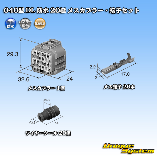 画像1: 住友電装 040型 DL 防水 20極 メスカプラー・端子セット (1)