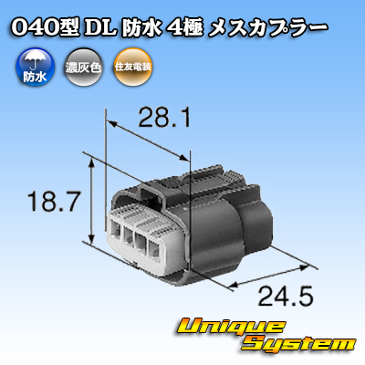 画像1: 住友電装 040型 DL 防水 4極 メスカプラー (1)