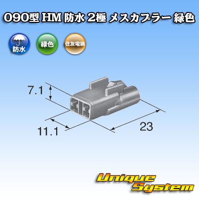 画像1: 住友電装 090型 HM 防水 2極 メスカプラー 緑色 (1)