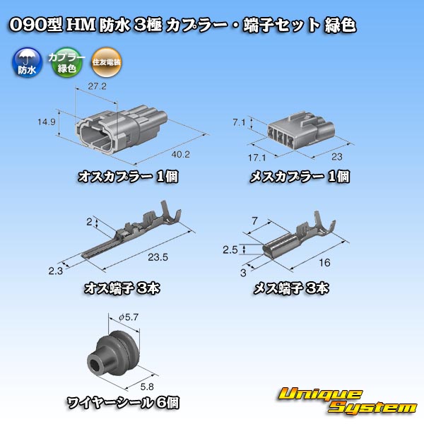 画像1: 住友電装 090型 HM 防水 3極 カプラー・端子セット 緑色 (1)