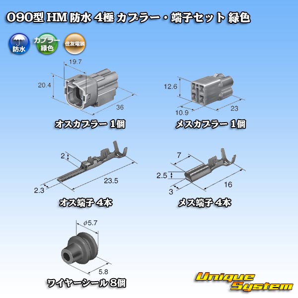 画像1: 住友電装 090型 HM 防水 4極 カプラー・端子セット 緑色 (1)