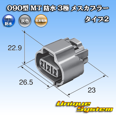 画像1: 住友電装 090型 MT 防水 3極 メスカプラー タイプ2 (1)