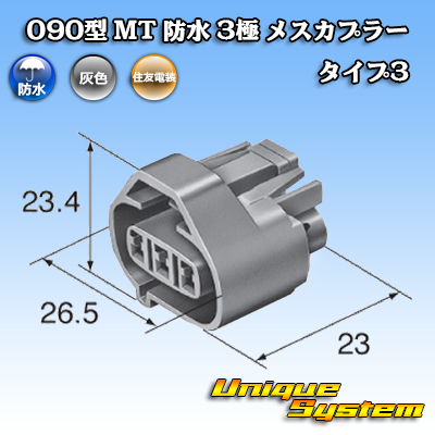 画像1: 住友電装 090型 MT 防水 3極 メスカプラー タイプ3 (1)