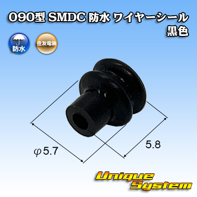 画像1: 住友電装 090型 SMDC 防水 ワイヤーシール 黒色 (1)