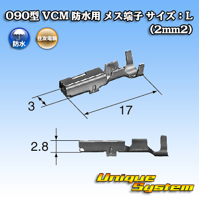 画像1: 住友電装 090型 VCM 防水用 メス端子 サイズ：L (2mm2) (1)