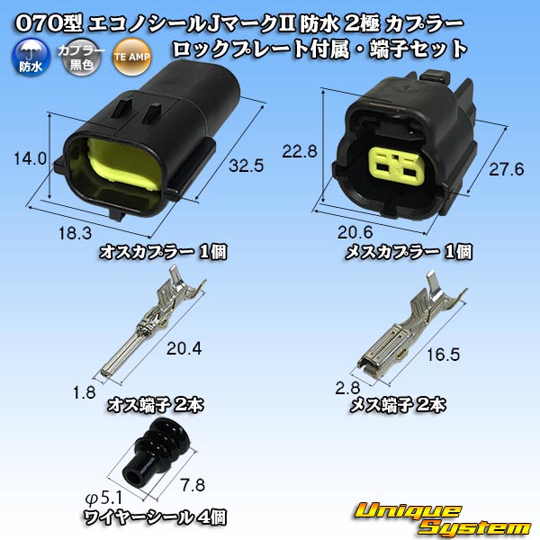 タイコエレクトロニクス AMP 070型 エコノシールJマークII 防水 タイコエレクトロニクス AMP 070型 エコノシールJマークII 防水