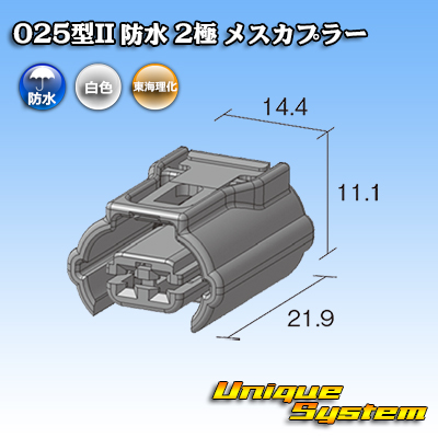 画像1: 東海理化 025型 IIシリーズ 防水 2極 メスカプラー (1)