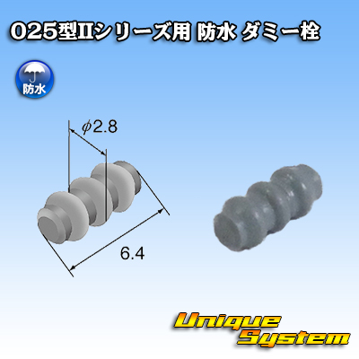 画像1: 東海理化 025型IIシリーズ用 防水 ダミー栓 淡灰色 (1)