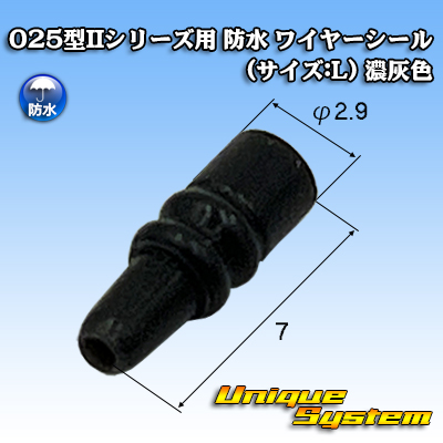 画像1: 東海理化 025型IIシリーズ用 防水 ワイヤーシール (サイズ:L) 濃灰色 (1)