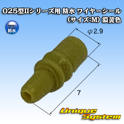 画像1: 東海理化 025型IIシリーズ用 防水 ワイヤーシール (サイズ:M) 濃黄色 (1)