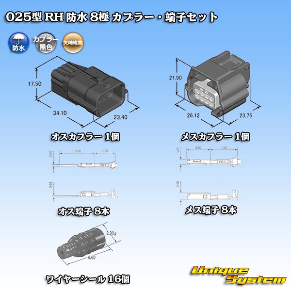 画像1: 矢崎総業 025型 RH 防水 8極 カプラー・端子セット (1)