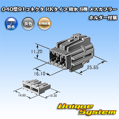 画像1: 矢崎総業 040型91コネクタ RKタイプ 防水 8極 メスカプラー ホルダー付属 (1)