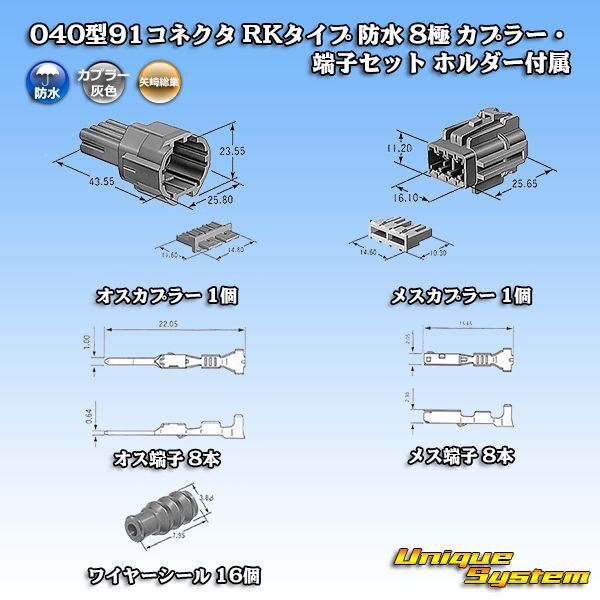 画像1: 矢崎総業 040型91コネクタ RKタイプ 防水 8極 カプラー・端子セット ホルダー付属 (1)