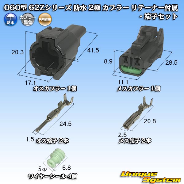 矢崎総業 060型 62コネクタ Zタイプ 防水 2極 カプラー リテーナー付属・端子セット タイプ1 灰色 - ユニークシステム