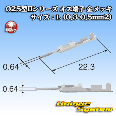 画像1: 矢崎総業 025型II+090型II ハイブリッドカプラーシリーズ用 非防水 025型II オス端子 金メッキ サイズ：L (0.3-0.5mm2) (1)
