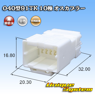 画像1: 矢崎総業 040型91TK 非防水 10極 オスカプラー (1)