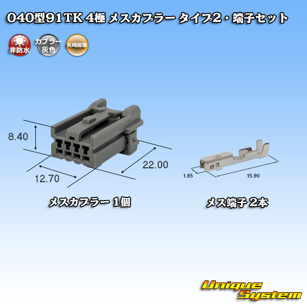 画像1: 矢崎総業 040型91TK 非防水 4極 メスカプラー・端子セット タイプ2 (1)