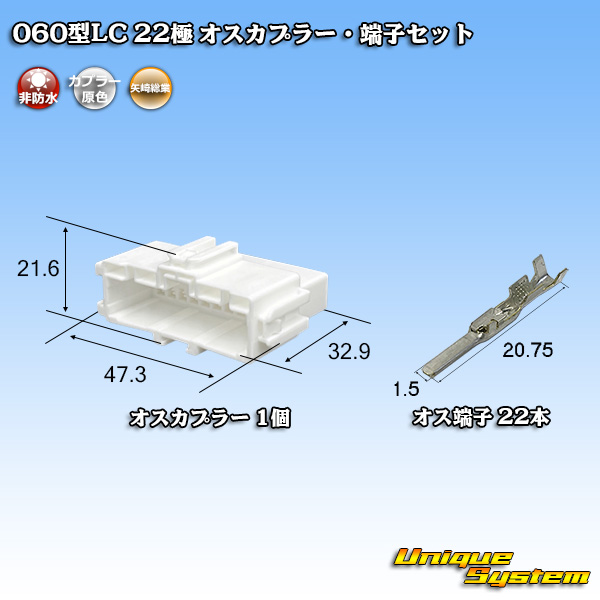 画像1: 矢崎総業 060型LC (HLC) 非防水 22極 オスカプラー・端子セット (1)