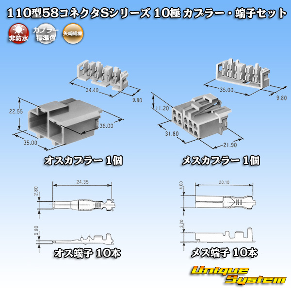 画像1: 矢崎総業 110型 58コネクタ Sタイプ 非防水 10極 カプラー・端子セット リアホルダー付属 (1)