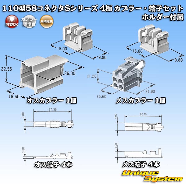 画像1: 矢崎総業 110型 58コネクタ Sタイプ 非防水 4極 カプラー・端子セット リアホルダー付属 (1)