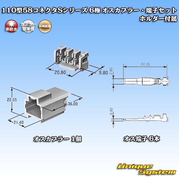 画像1: 矢崎総業 110型 58コネクタ Sタイプ 非防水 6極 オスカプラー・端子セット リアホルダー付属 (1)
